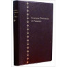 Γαλλική Καινή Διαθήκη & Ψαλμοί (Segond révisée 1978)