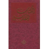 Αραβική Αγία Γραφή με Δ/Κ βιβλία 