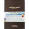 Ταϊλανδική Αγία Γραφή