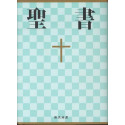Ιαπωνική Αγία Γραφή με Δ/Κ βιβλία 