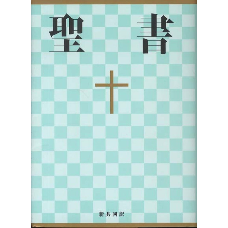 Japanese Bible with DC books