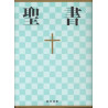 Ιαπωνική Αγία Γραφή με Δ/Κ βιβλία 