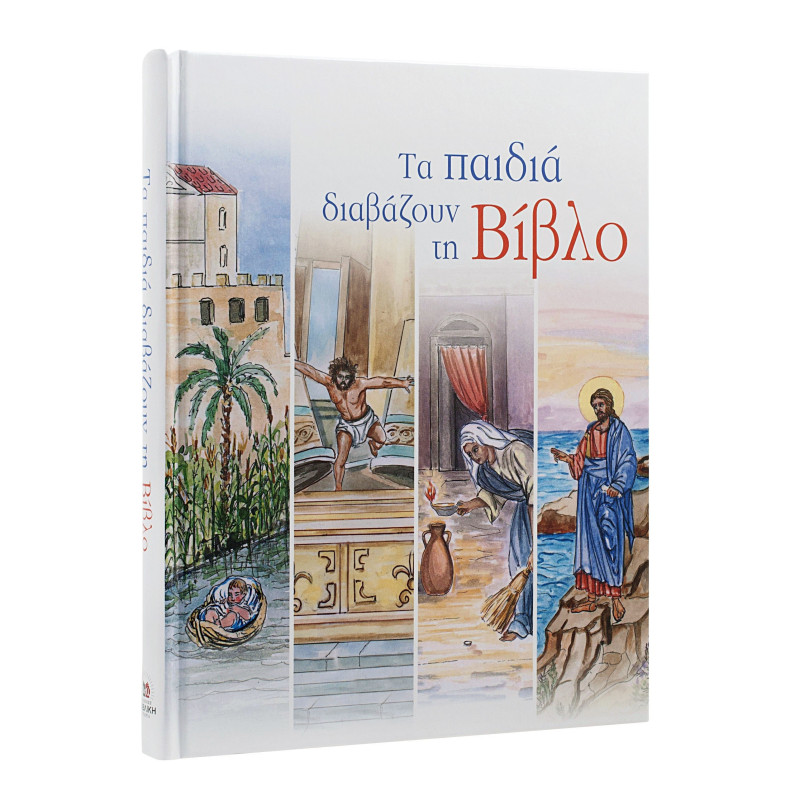 Greek Children's Bible Reader