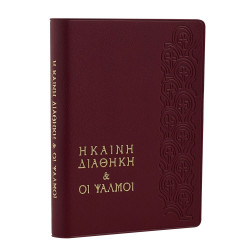 The New Testament & the Psalms in Today's Greek Version