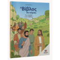 The Comic Book BIBLE