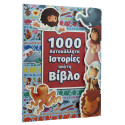 1000 Αυτοκόλλητα Ιστορίες από τη Βίβλο