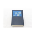 Αραβική Αγία Γραφή