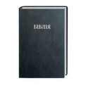 Ουκρανική Αγία Γραφή