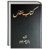 Persian Bible (Farsi)