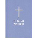 The New Testament in Today's Greek Version