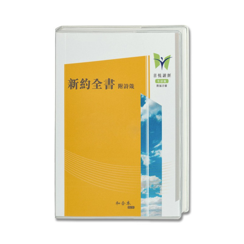 Chinese New Testament & Psalms (Chinese Union Version-Shen edition)