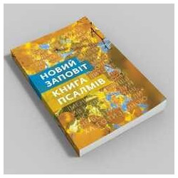 Ukrainian New Testament