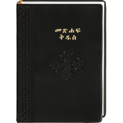 Αμχαρική Αγία Γραφή (Αιθιοπία)