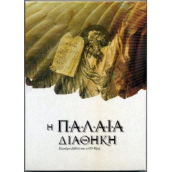 The Old Testament in Today's Greek Version